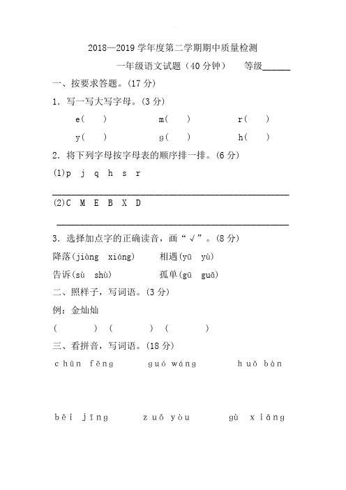 2018-2019学年度下学期人教部编版一年级语文期中试卷含答案