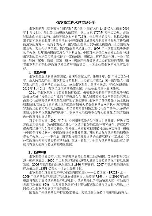 俄罗斯工程承包市场分析