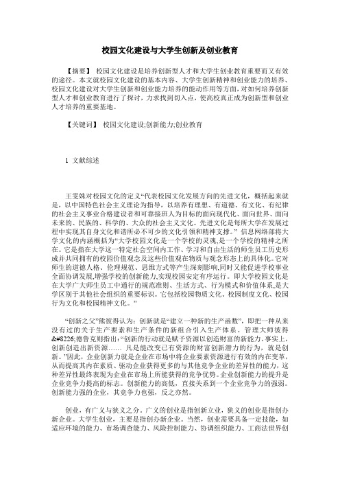 校园文化建设与大学生创新及创业教育
