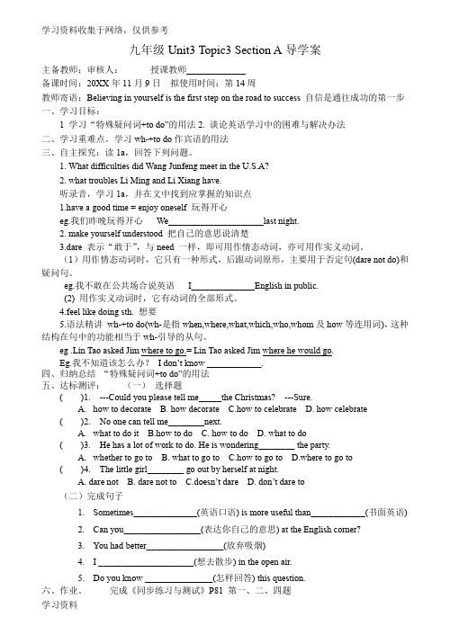 仁爱版英语九年级上册导学案九年级Unit3 Topic3 导学案