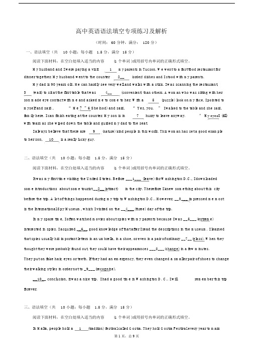 (完整word)高中英语语法填空专项练习及解析.docx