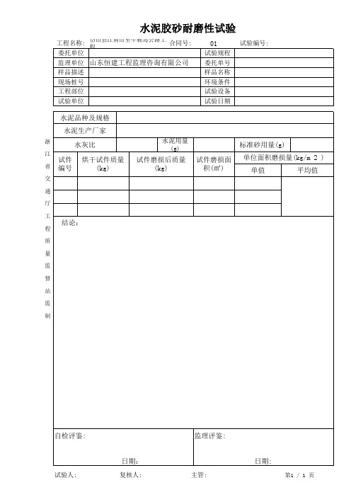水泥胶砂耐磨性试验