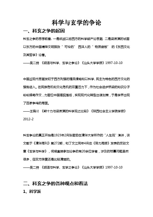 科学与玄学的争论