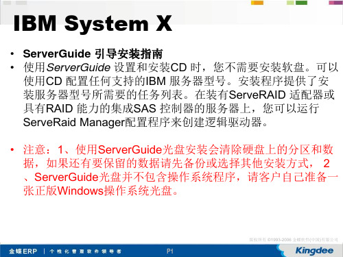 IBM+ 系列服务器ServerGuide 版本 引导安装指南