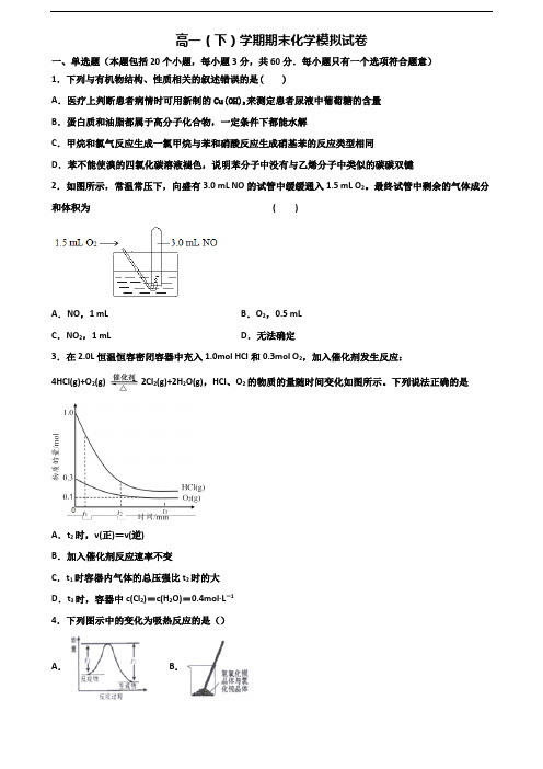 天津市大港区2019-2020学年新高考高一化学下学期期末综合测试试题