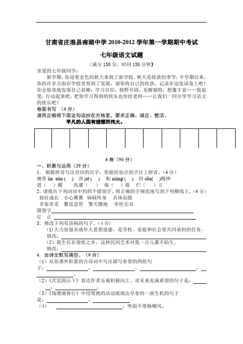 2011-2012七年级语文期中试题及答案
