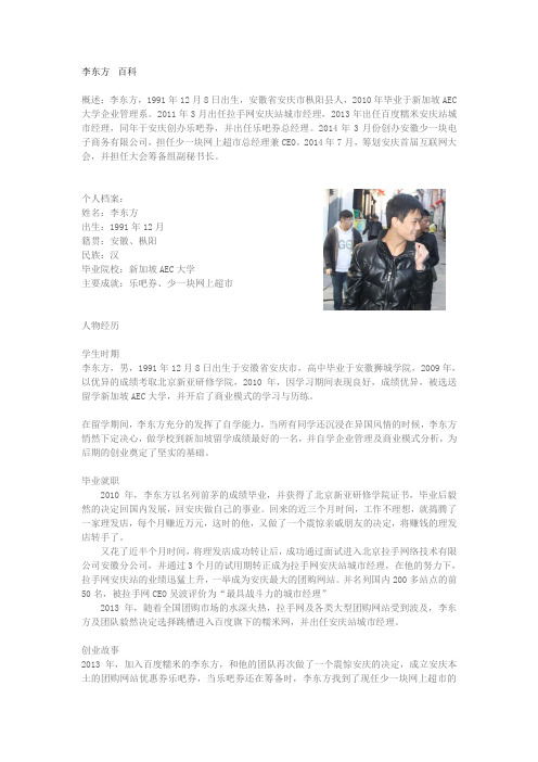 李东方百科资料