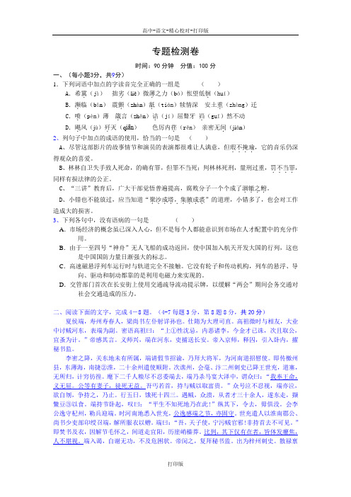 苏教版语文高二专题检测卷 (2)
