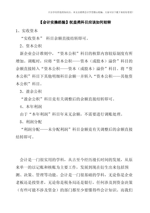【会计实操经验】权益类科目应该如何结转