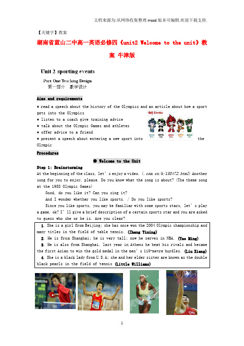 【教案】高中英语unit2Welcometotheunit教案牛津版必修4