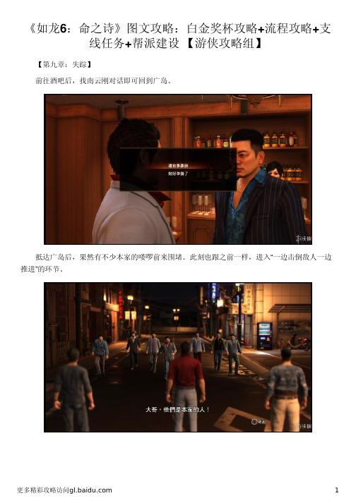 《如龙6：命之诗》图文攻略：白金奖杯攻略+流程攻略+支线任务+帮派建设 【游侠攻略组】