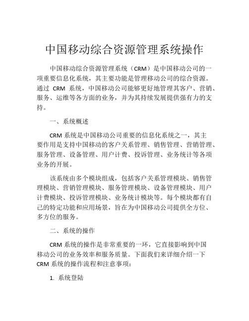 中国移动综合资源管理系统操作