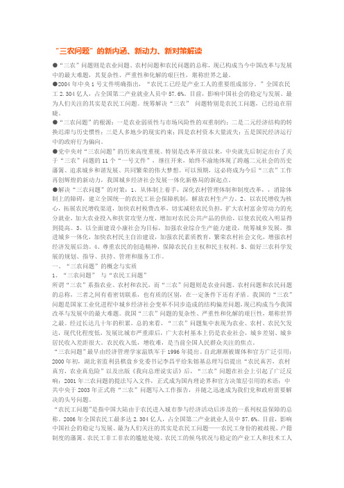 三农问题