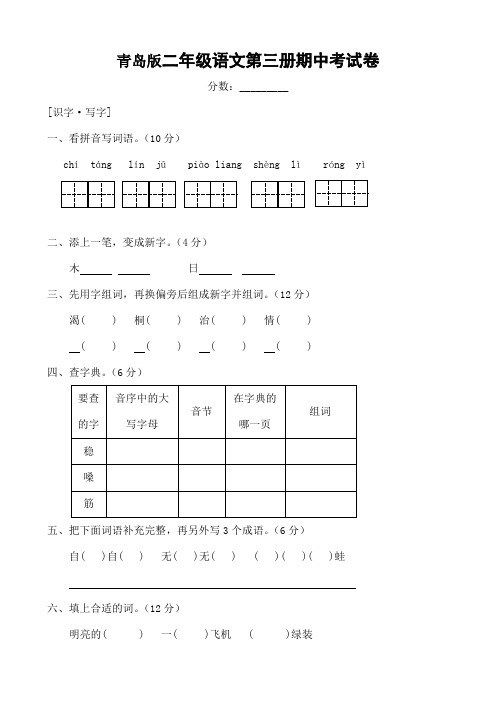 青岛版二年级语文第三册期中考试卷