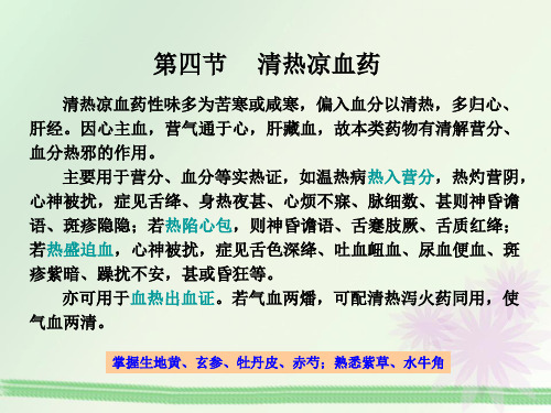 清热药 分课件58页PPT
