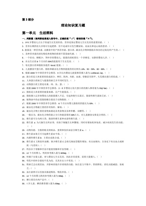 三级育婴师教材同步复习资料DOC