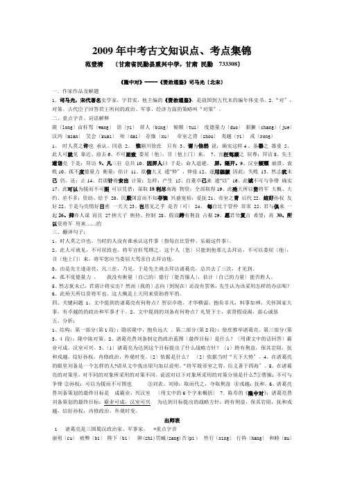 2009年中考古文知识点、考点集锦
