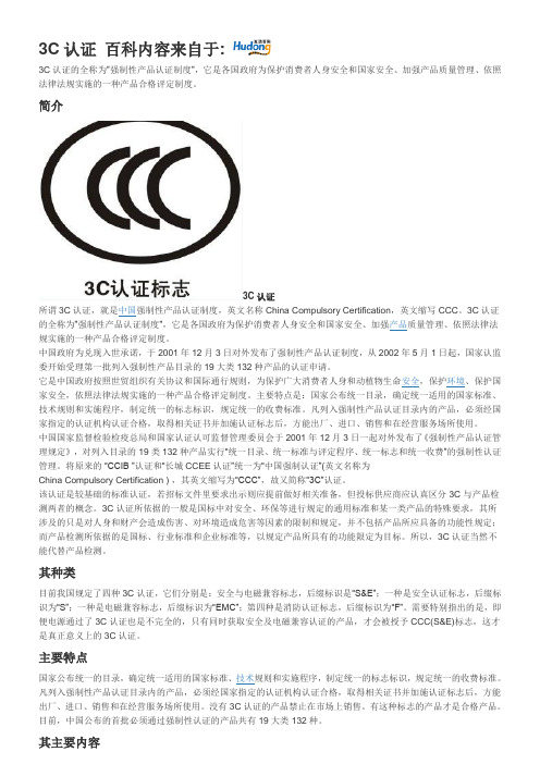 3C认证流程