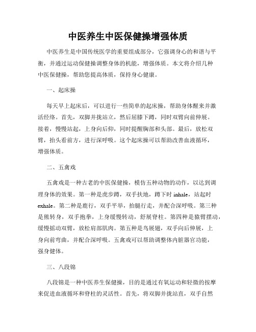 中医养生中医保健操增强体质
