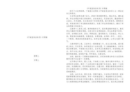 《平面直角坐标系》评课稿