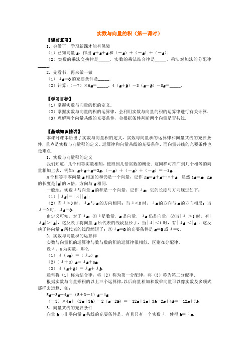 高一数学实数与向量的积和平面向量的坐标运算教案
