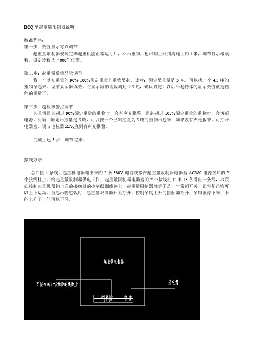重量限制器校准程序