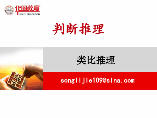 类比推理与定义判断