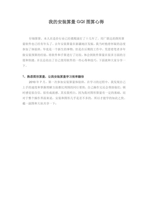 我的安装算量GQI图算心得