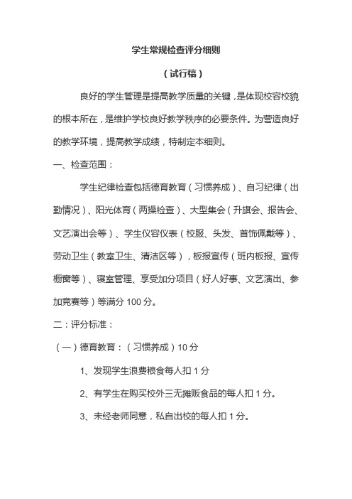 班级常规检查评分细则