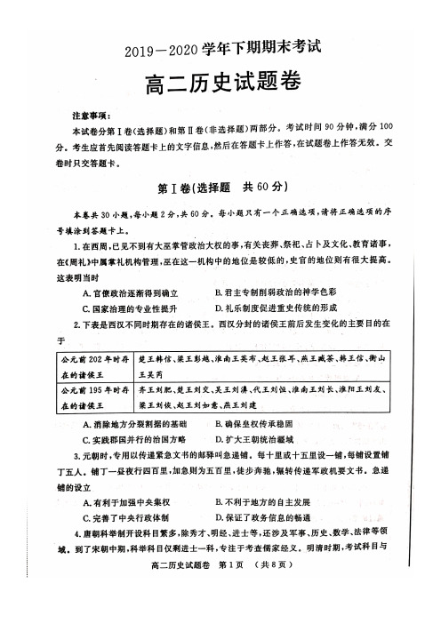 郑州市2019-2020学年高二下期期末考试 历史(高清含答案)