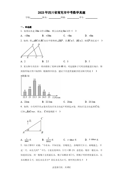 2023年四川省南充市中考数学真题(含答案)