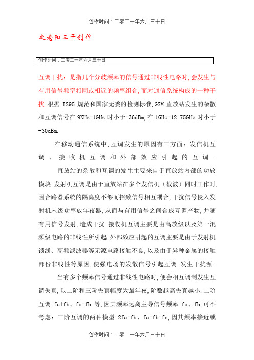 互调干扰详解