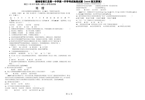 湖南省桃江县第一中学高一开学考试地理试题(word版无答案)