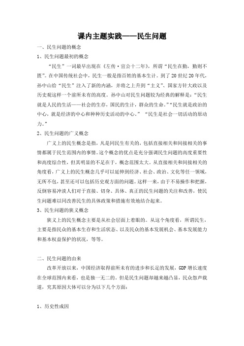 民生问题