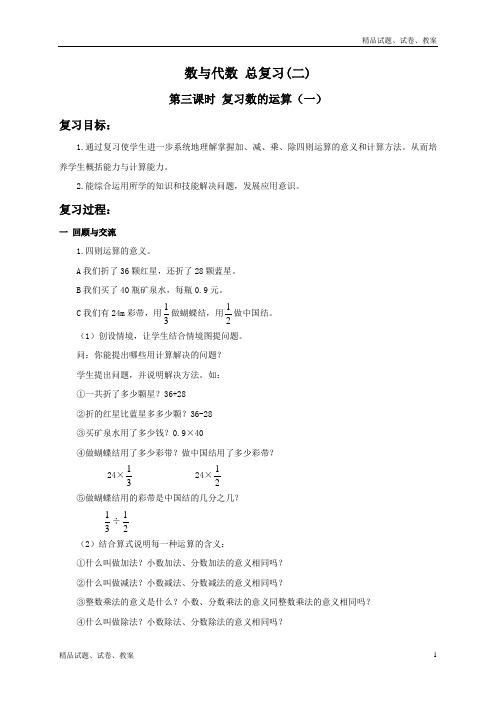 人教版小学数学六年级下册6.1、数与代数word教案 总复习 (1)