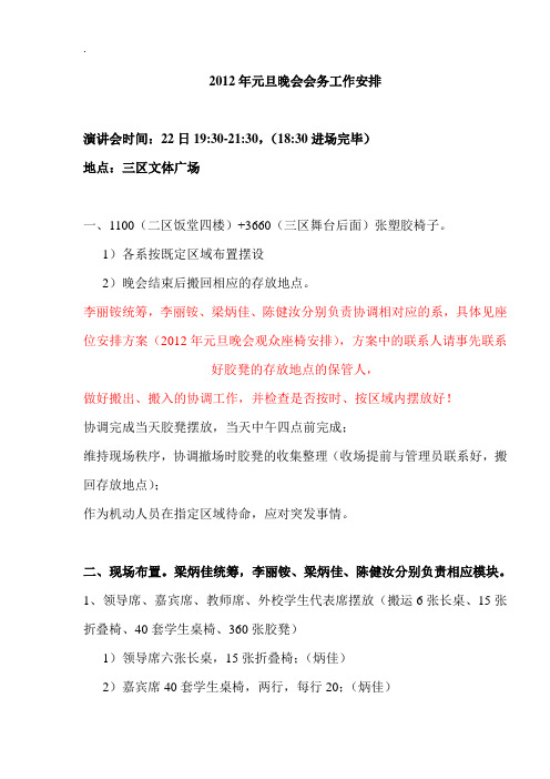 年元旦晚会会务工作安排
