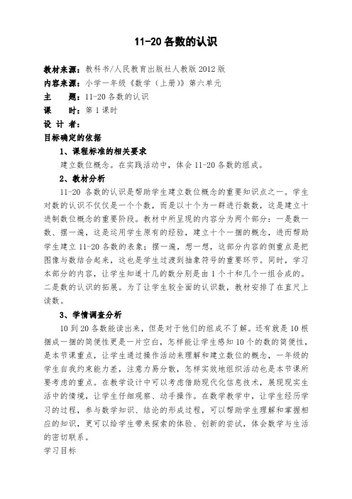 《11-20各数的认识》教案及教学反思