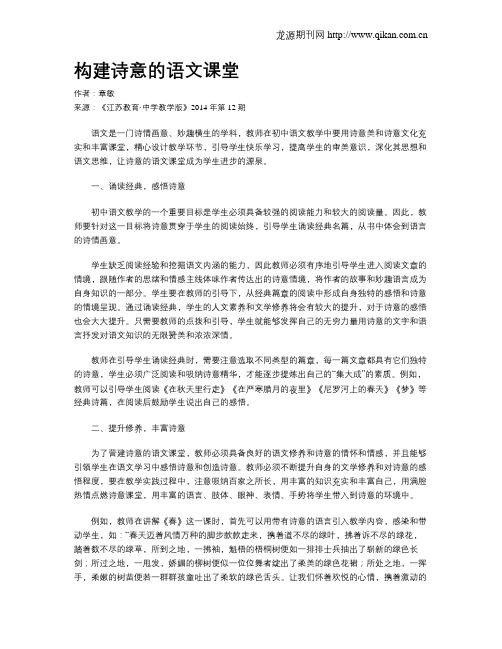 构建诗意的语文课堂