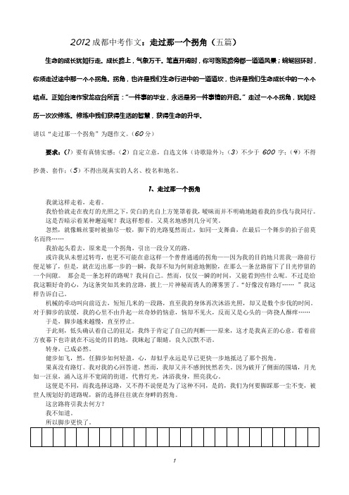 走过那一个拐角