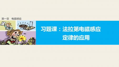 2019学年教科版高中物理选修3-2课件：第一章 电磁感应习题课