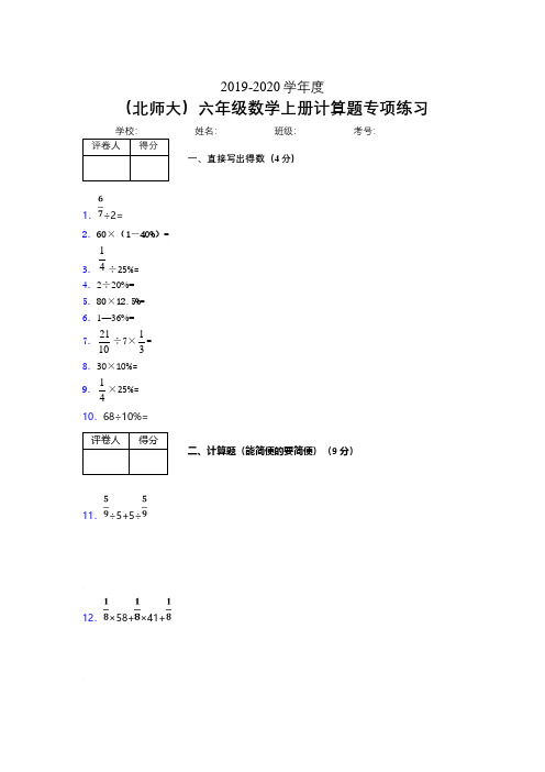 北师大六年级数学上册计算题专项练习 (560)