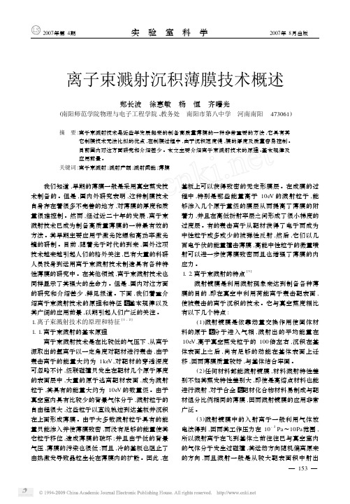离子束溅射