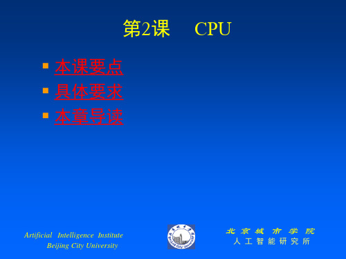 第2章 CPU概述
