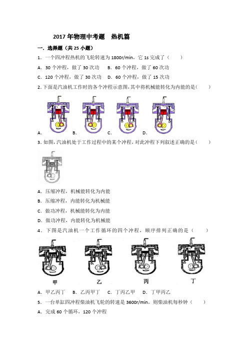 2017年物理中考题热机篇(word文档良心出品)