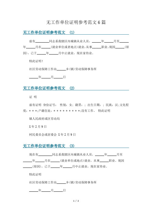 无工作单位证明参考范文6篇