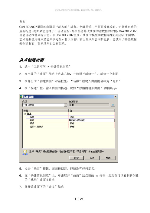 civil3d 学习指南 2 曲面