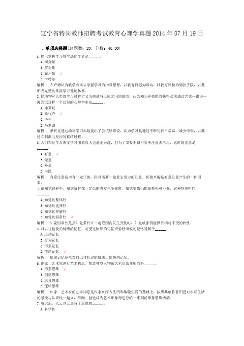 辽宁省特岗教师招聘考试教育心理学真题2014年07月19日