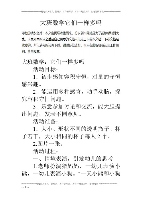 大班数学它们一样多吗