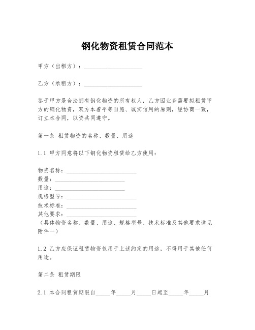 钢化物资租赁合同范本