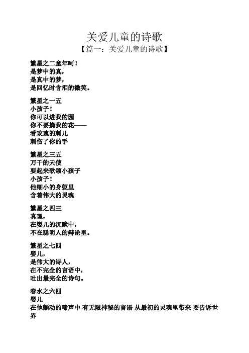 关爱儿童的诗歌